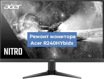 Замена шлейфа на мониторе Acer R240HYbidx в Волгограде